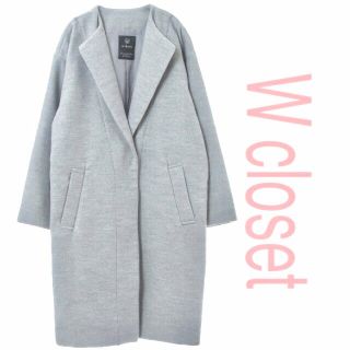 ダブルクローゼット(w closet)のW closet ノーカラーコート 美品(ロングコート)