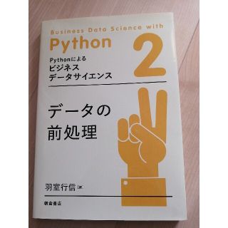 データの前処理(科学/技術)