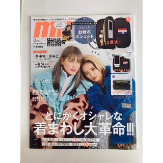 mini  2020年 1月号 増刊号（雑誌のみ）(ファッション)