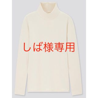 ユニクロ(UNIQLO)のユニクロ　ヒートテックウルトラウォームハイネックT（超極暖・オフホワイト）LL②(アンダーシャツ/防寒インナー)