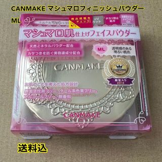 キャンメイク(CANMAKE)のCANMAKE キャンメイク マシュマロフィニッシュパウダー ML(フェイスパウダー)