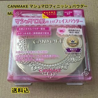 キャンメイク(CANMAKE)のCANMAKE キャンメイク マシュマロフィニッシュパウダー ML(フェイスパウダー)