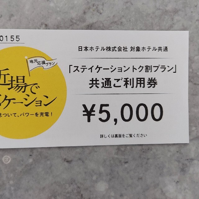 ホテルメトロポリタン 共通ご利用券 1枚 5000円分 | zhpk.kz