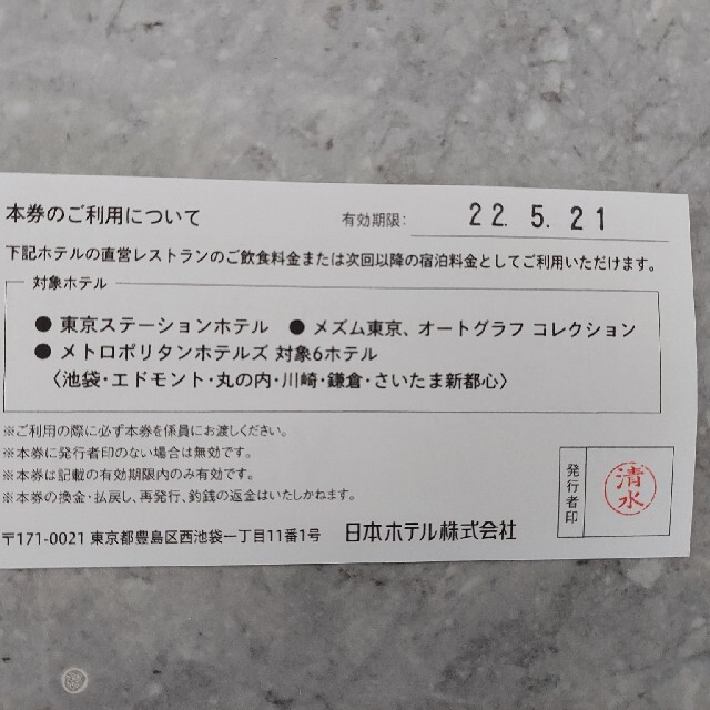 ホテルメトロポリタン 共通ご利用券 1枚 5000円分 | zhpk.kz