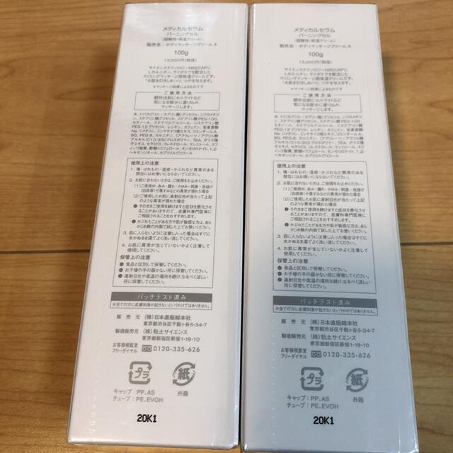 全商品セール バーニングセル2個 - grupofranja.com