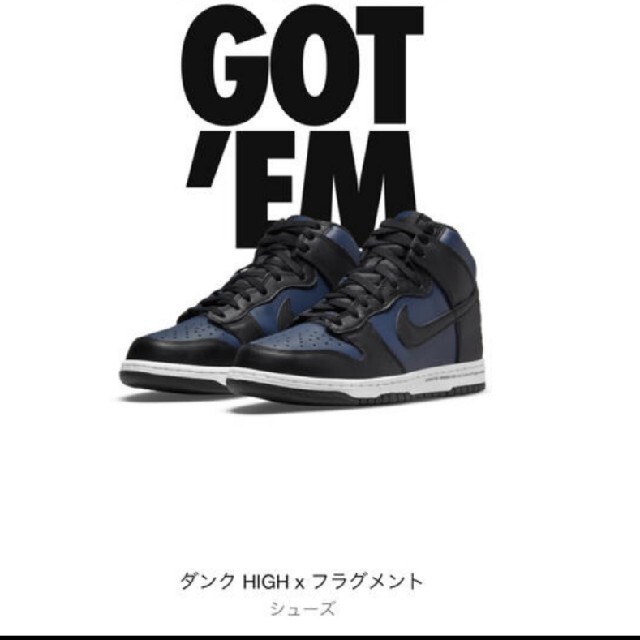 NIKE(ナイキ)のナイキダンクハイフラグメント メンズの靴/シューズ(スニーカー)の商品写真