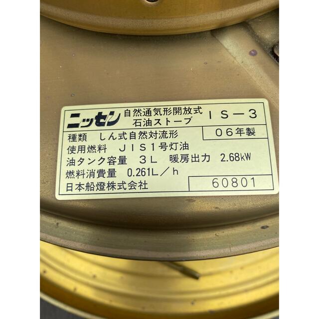 日本船燈 ニッセン石油ストーブ ゴールドフレーム IS-3 日本船燈 ニッセン石油ストーブ ゴールドフレーム IS-3