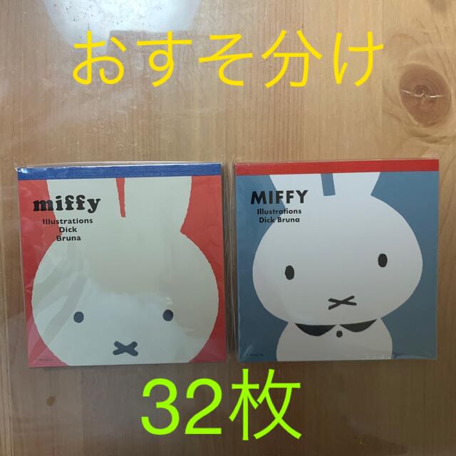 miffy（ミッフィー）スクエアメモパッド おすそ分け 32枚 インテリア/住まい/日用品の文房具(ノート/メモ帳/ふせん)の商品写真