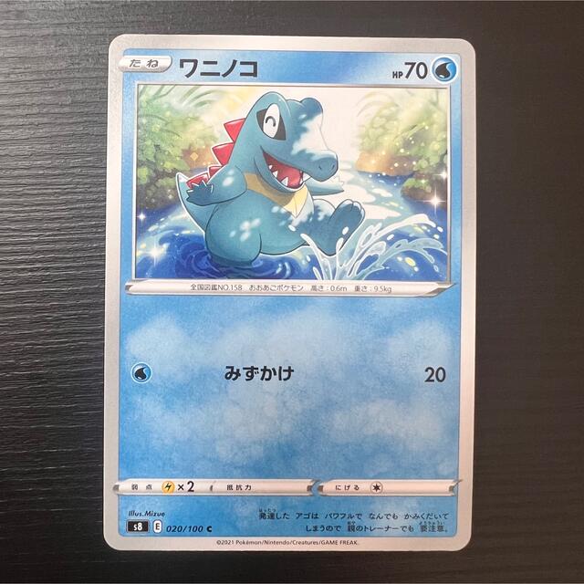 ポケモンカード　ワニノコ