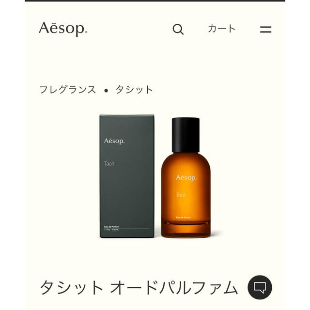 Aesop オードパルファム　タシット　tacit