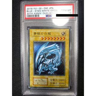 ユウギオウ(遊戯王)のうえまさ様専用　遊戯王 青眼の白龍　ブルーアイズ　ステンレス　PSA10(シングルカード)