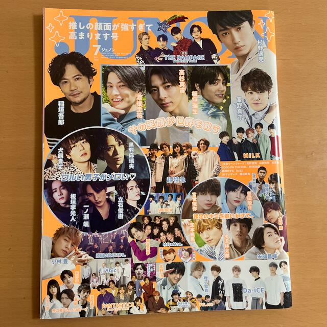 主婦と生活社(シュフトセイカツシャ)のJUNON (ジュノン) 2021年 07月号 エンタメ/ホビーの雑誌(アート/エンタメ/ホビー)の商品写真