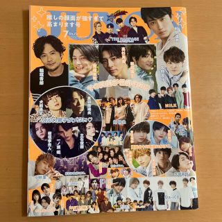 シュフトセイカツシャ(主婦と生活社)のJUNON (ジュノン) 2021年 07月号(アート/エンタメ/ホビー)