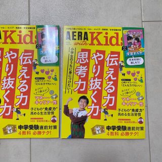 アサヒシンブンシュッパン(朝日新聞出版)のAERA with Kids (アエラ ウィズ キッズ) 2022年 01月号(生活/健康)