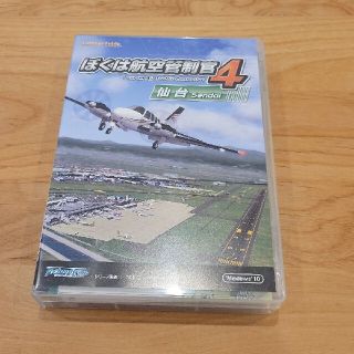 ぼくは航空管制官4 仙台(PCゲームソフト)