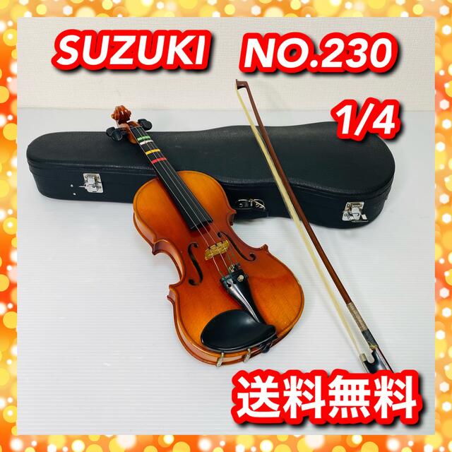 100%正規品 スズキ - 1/4サイズ　anno1986 NO.230 バイオリン　SUZUKI ヴァイオリン