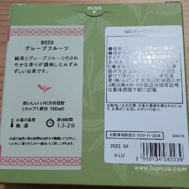ルピシア　ティーバッグ 食品/飲料/酒の飲料(茶)の商品写真