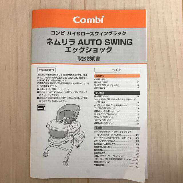 combi(コンビ)のコンビ ネムリラ AUTO SWING エッグショック　BE ココアブラウン キッズ/ベビー/マタニティのキッズ/ベビー/マタニティ その他(その他)の商品写真