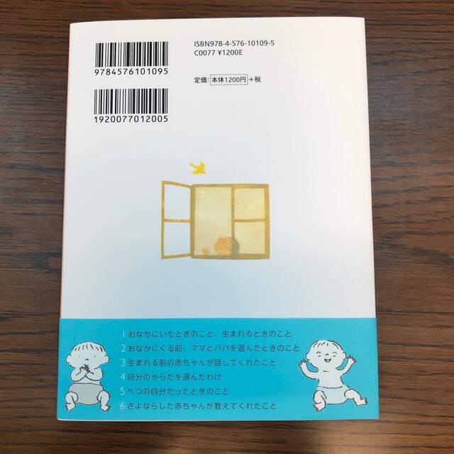 ママのおなかをえらんだわけは…。 エンタメ/ホビーの雑誌(結婚/出産/子育て)の商品写真