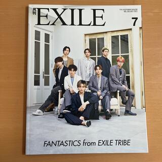 エグザイル トライブ(EXILE TRIBE)の月刊 EXILE (エグザイル) 2021年 07月号(音楽/芸能)