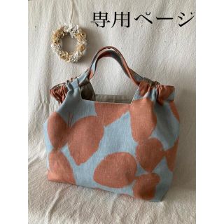 ミナペルホネン(mina perhonen)の〖専用〗ミナペルホネン ハンドメイド バッグ(バッグ)