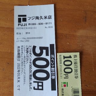 フジ　割引券 500円　株主優待券100円(ショッピング)