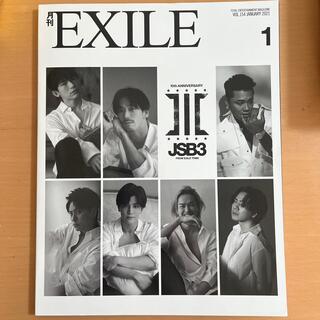 サンダイメジェイソウルブラザーズ(三代目 J Soul Brothers)の月刊 EXILE (エグザイル) 2021年 01月号(音楽/芸能)