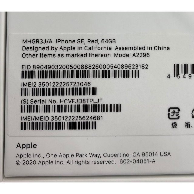 本日発送可能　新品未使用iPhone SE2 レッド　赤　64GB simフリー 2