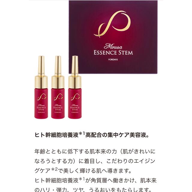 フォーデイズ ムーサ エッセンス ステム - コスメ・美容 フォーデイズ ムーサ エッセンス ステム - コスメ・美容