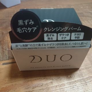 シセイドウ(SHISEIDO (資生堂))の2個でお値引「DUO(デュオ) ザ クレンジングバーム(90g)ブラックリペア(クレンジング/メイク落とし)