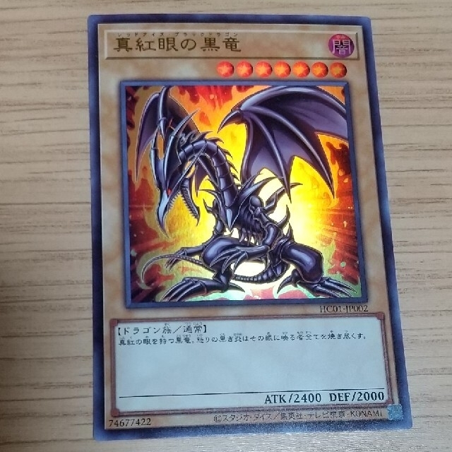 レッドアイズブラックドラゴン - シングルカード