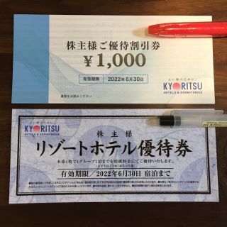 共立メンテナンス 株主優待券 16000円分(宿泊券)