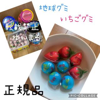 【正規品】地球グミ3個 いちごグミ3個 目玉グミ2個(菓子/デザート)