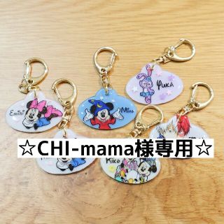 ディズニー(Disney)の☆CHI-mama様専用ページ☆(キーホルダー/ストラップ)