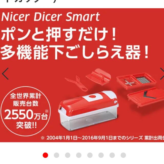 【値下げ】ナイサーダイサースマート スマホ/家電/カメラの調理家電(調理機器)の商品写真