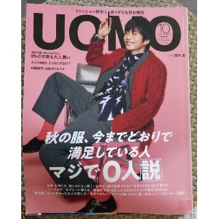 シュウエイシャ(集英社)の雑誌『UOMO -ウオモ』秋の服､今までどおりで満足してる人マジで０人説 田中圭(ファッション)