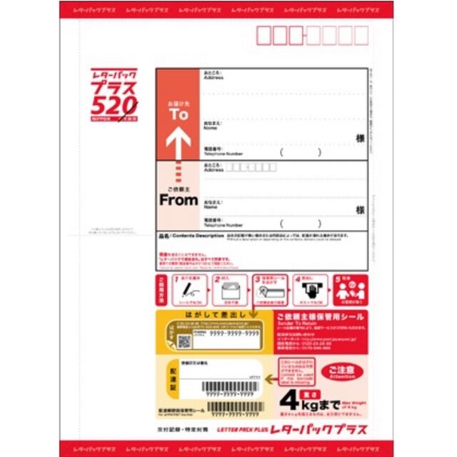 レターパックプラス　140枚（20枚×7）