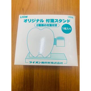 ライオン(LION)のライオン　LION オリジナル付箋スタンド　非売品　新品(ノベルティグッズ)