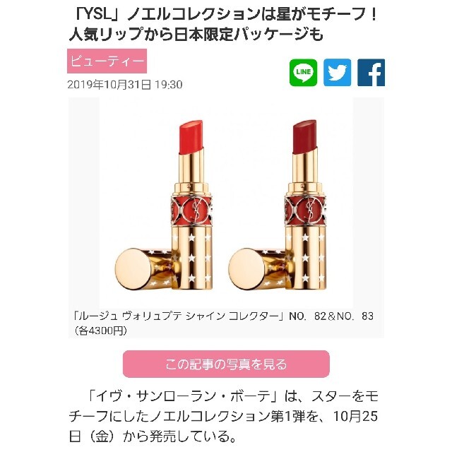 Yves Saint Laurent Beaute(イヴサンローランボーテ)の【3月末まで！限定品/新品未使用】イヴサンローラン  ヴォリュプテ シャイン コスメ/美容のベースメイク/化粧品(口紅)の商品写真