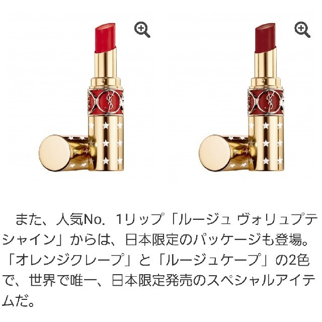 Yves Saint Laurent Beaute(イヴサンローランボーテ)の【3月末まで！限定品/新品未使用】イヴサンローラン  ヴォリュプテ シャイン コスメ/美容のベースメイク/化粧品(口紅)の商品写真