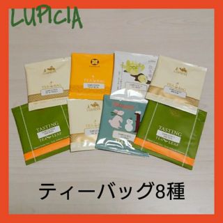 ルピシア(LUPICIA)のLUPICIA ティーバッグ&ティーリーフ 8種お試しセット(茶)