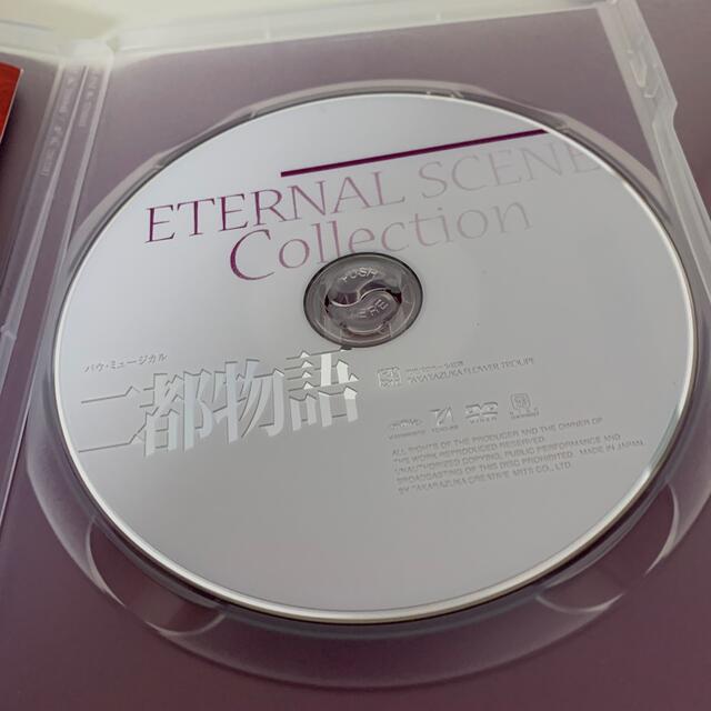 宝塚　DVD 二都物語　花組