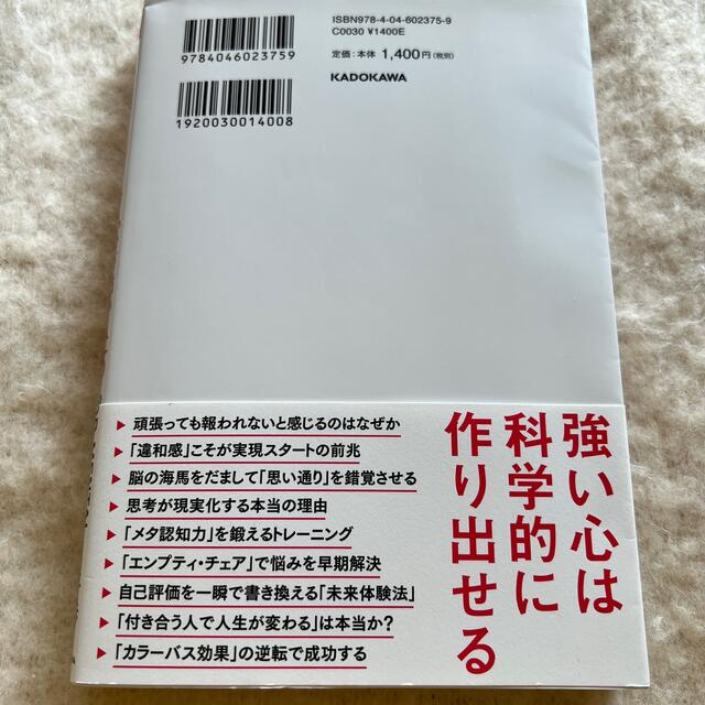 角川書店(カドカワショテン)の神メンタル「心が強い人」の人生は思い通り エンタメ/ホビーの本(ビジネス/経済)の商品写真