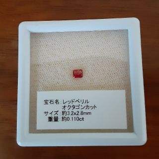 レッドベリル　ルース　0.11ct　3.2×2.8ミリ(各種パーツ)