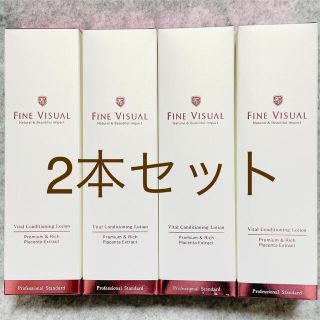 【新品】FINE VISUAL バイタルコンディショニングローション 2本セット(化粧水/ローション)