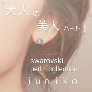 スワロフスキー(SWAROVSKI)のスワロフスキーパールピアス(ピアス)