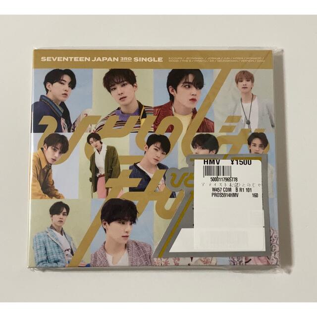 SEVENTEEN(セブンティーン)のSEVENTEEN セブチ ひとりじゃない 初回限定盤D エンタメ/ホビーのCD(K-POP/アジア)の商品写真