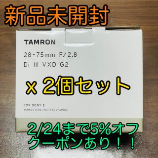 タムロン(TAMRON)の新品未開封 TAMRON 28-75mm F/2.8 Di III VXD G2(レンズ(ズーム))