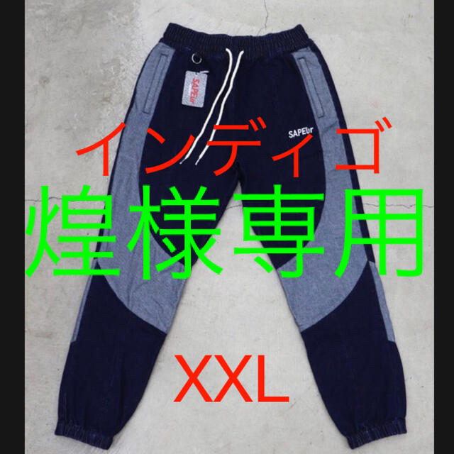 サプール SAPEur DENIM TRACK PANTS インディゴ XXL