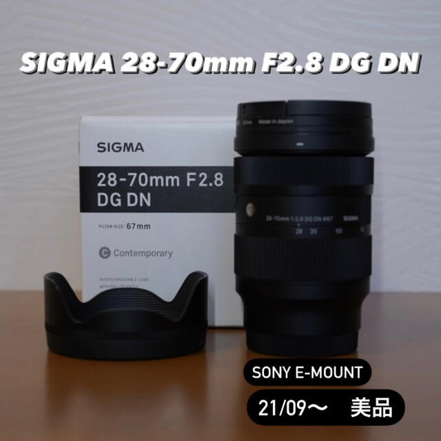 SIGMA(シグマ)のSIGMA 28-70 F2.8 DG DN Sony E 美品 スマホ/家電/カメラのカメラ(レンズ(ズーム))の商品写真